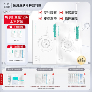 菲尔思医用光子敷料贴术后修护非面膜冷敷理疗美敏感肌正品 官方型