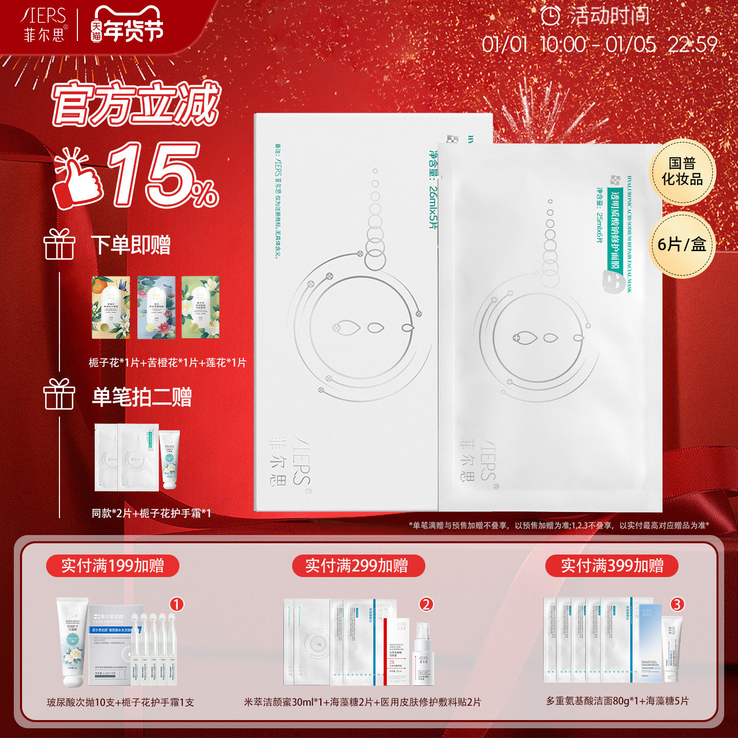 菲尔思透明质酸钠修护舒缓保湿面膜敏感肌补水细腻柔滑贴片式