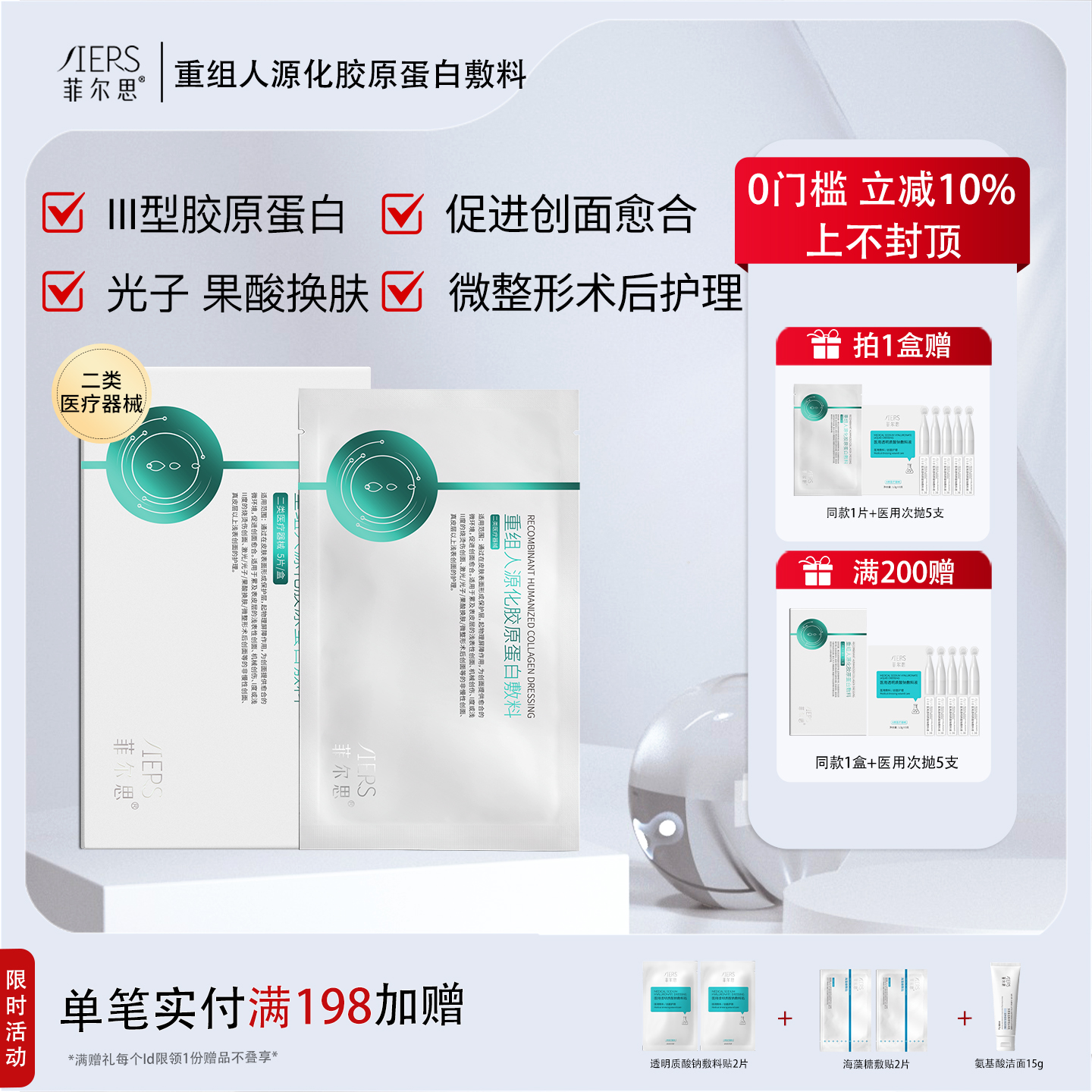 菲尔思激光光子微整果酸换肤敷料