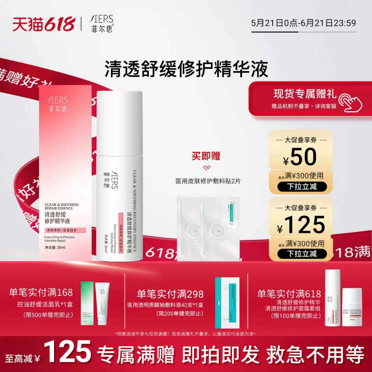 菲尔思清透舒缓保湿修护精华液植萃成分专利敏肌男女可用官旗正品
