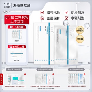 菲尔思海藻糖医用敷料贴乳液剂型术后修护创面敏肌屏障护理非面膜