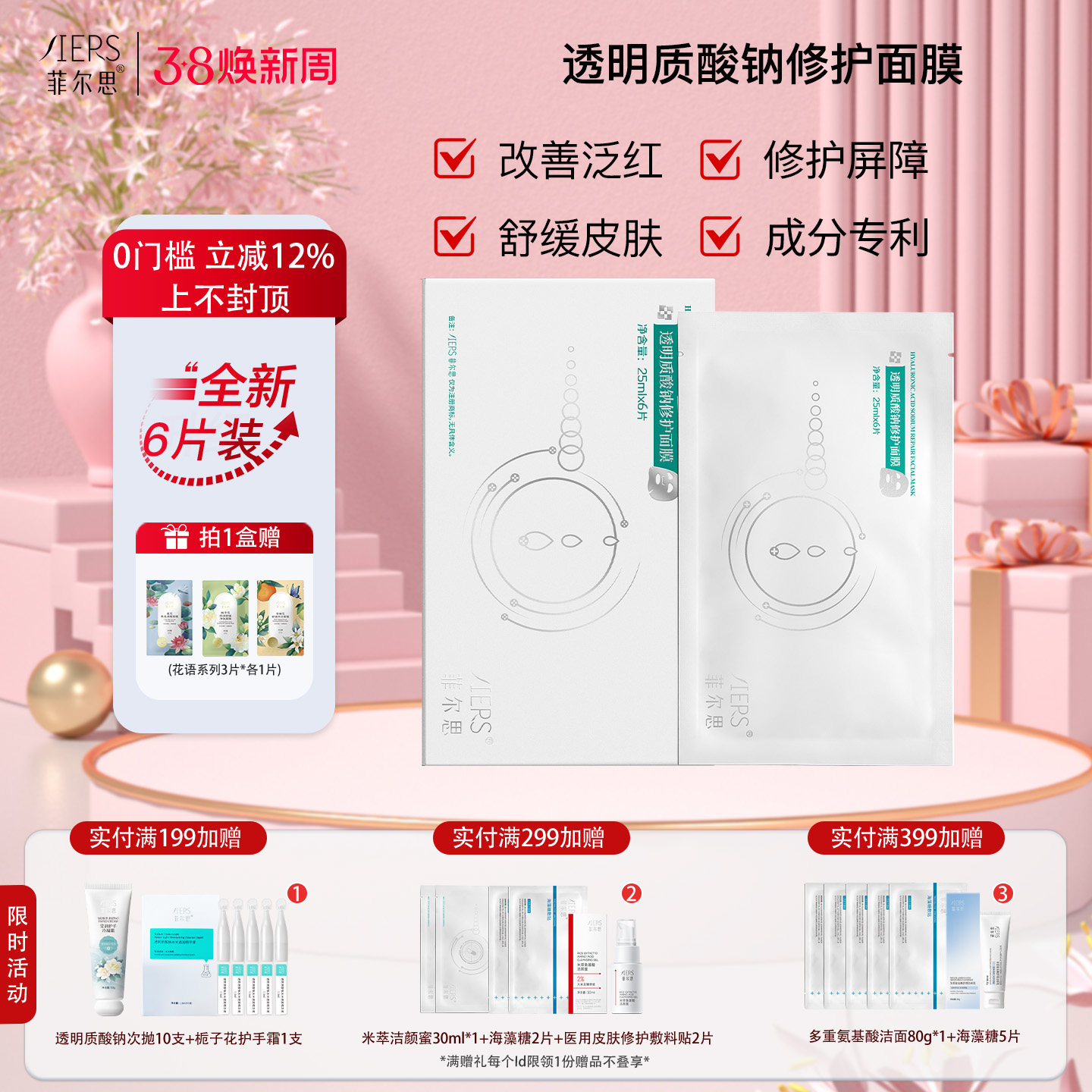 菲尔思透明质酸钠修护舒缓保湿面膜敏感肌补水细腻柔滑贴片式