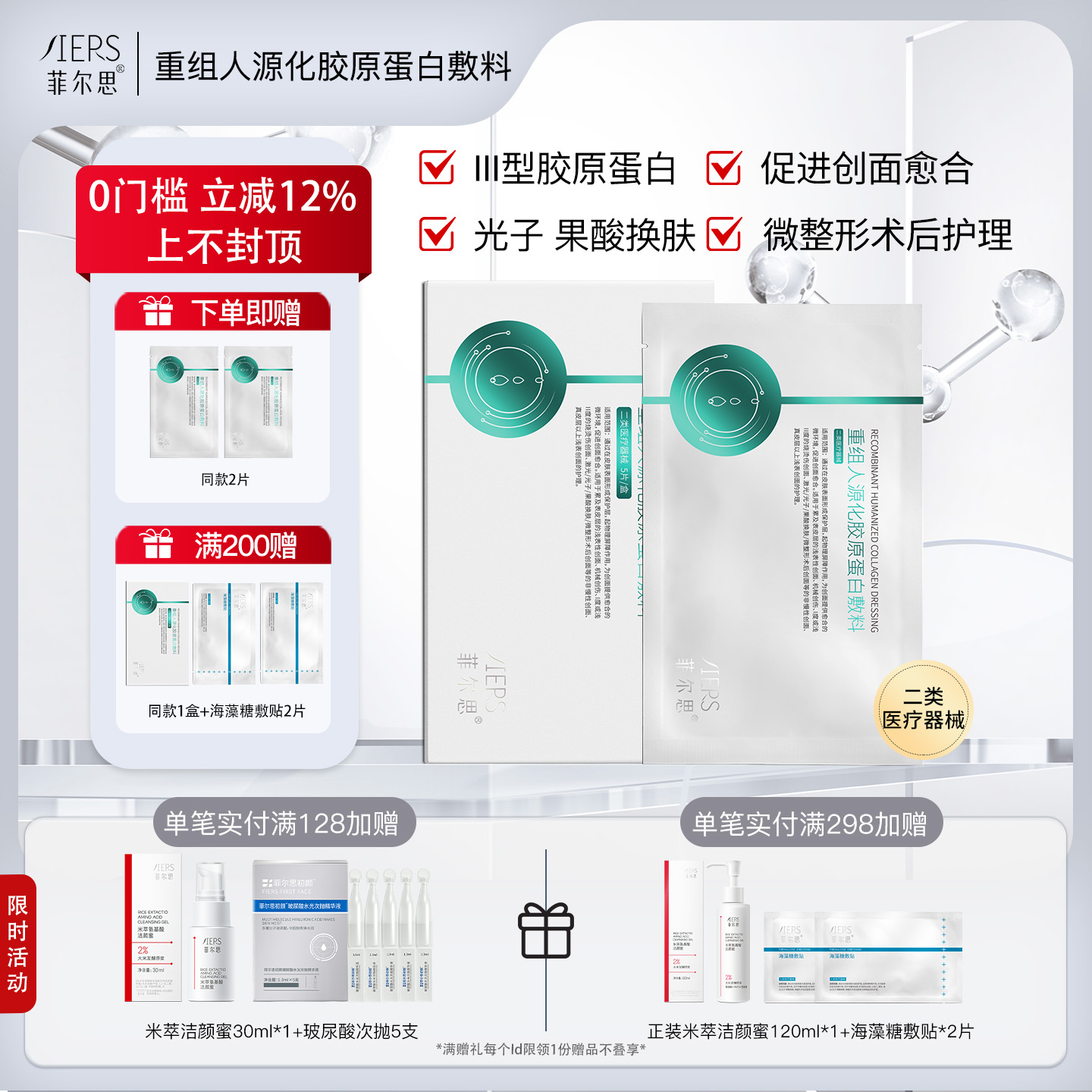 菲尔思激光光子微整果酸换肤敷料