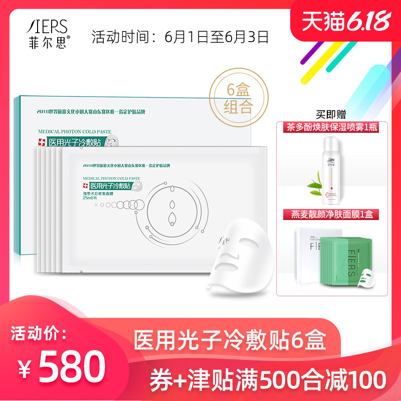 菲尔思冷敷贴斯非面膜医用级美医药痘痘肌敏感肌护理晒后修护敷料