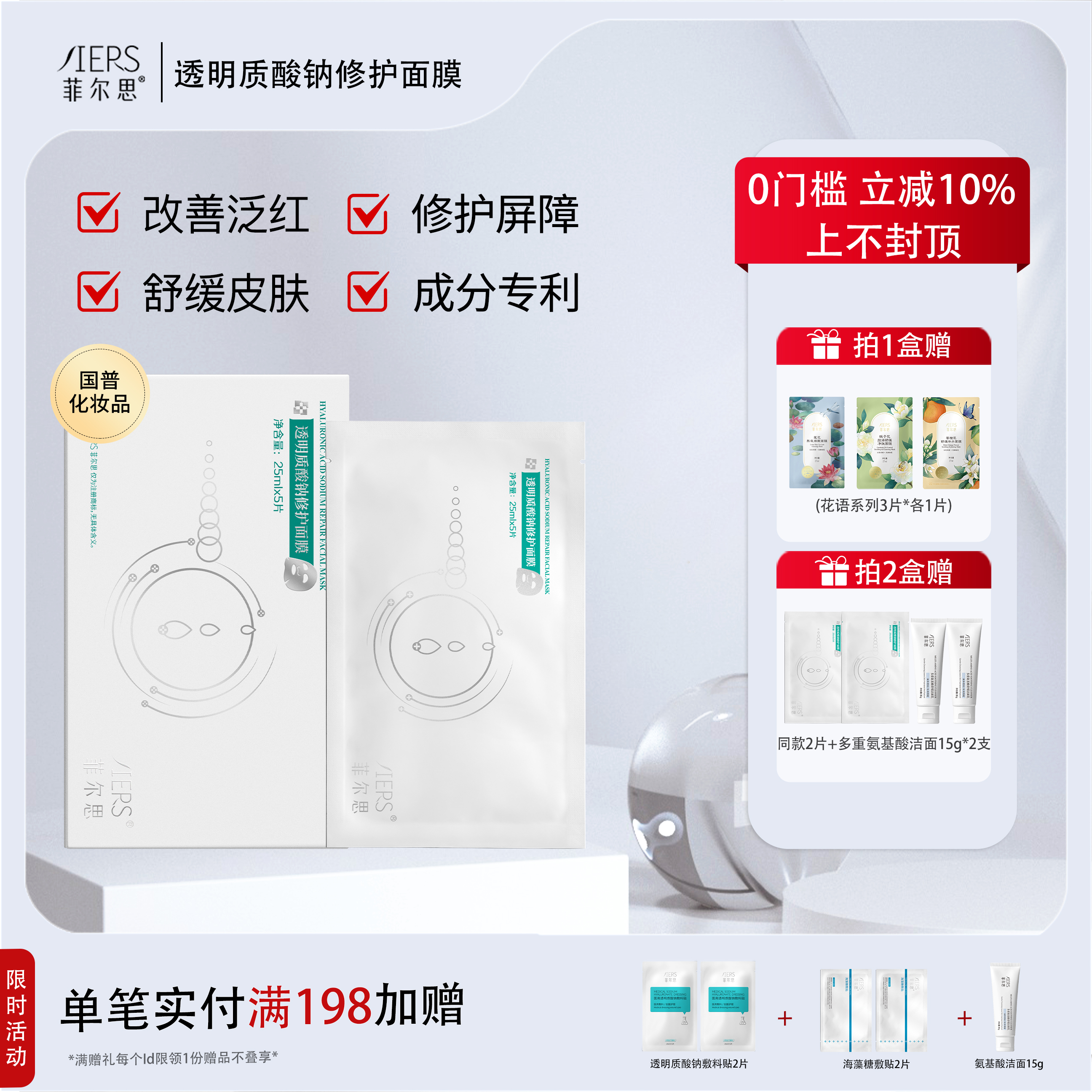 舒缓修护保湿透明质酸钠面膜