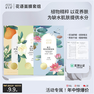 菲尔思控油舒缓敏肌可用保湿补水花语精华面膜组合男女可用官旗品