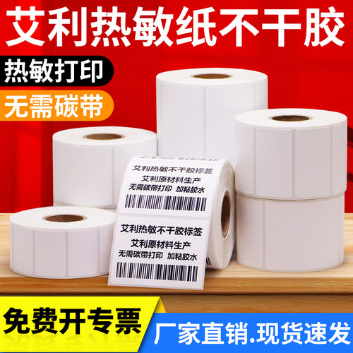 艾利三防热敏标签纸打医院条形码