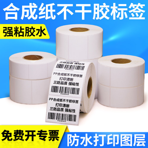 合成纸条型码防水pvc不干胶标签