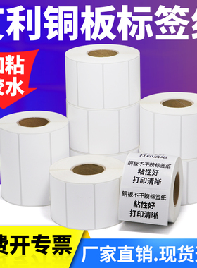 多标艾利铜版标签不干胶条码纸60*20x25x30x35x40x45x50x65x70x75x80x85×90空白打印价格打码超市二维码定制