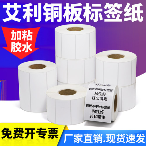 多标艾利铜版标签空白二维码铜板