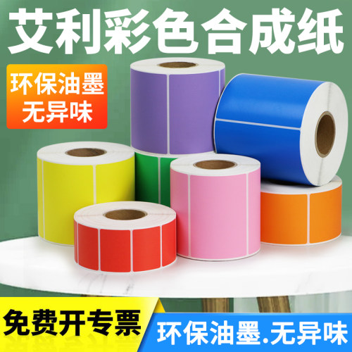 防水强粘光面仓库出货订制标签纸