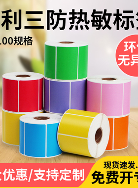 多标彩色艾利三防不干胶热敏标签纸条型码打印机粉色橙色整卷食品二维码贴分类货架格拉辛热敏感条码机定制