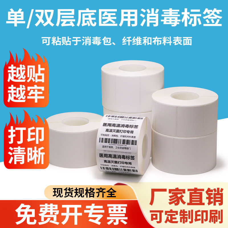 医院专用耐高温消毒蒸汽杀菌标签图片