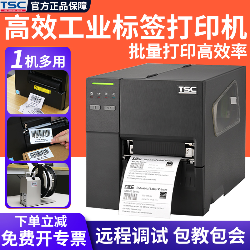 工业型标签打印机高清