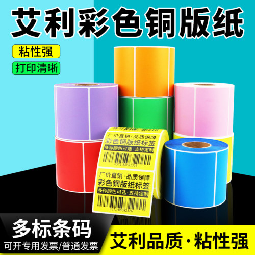 铜版纸艾利不干胶条码绿色佳博