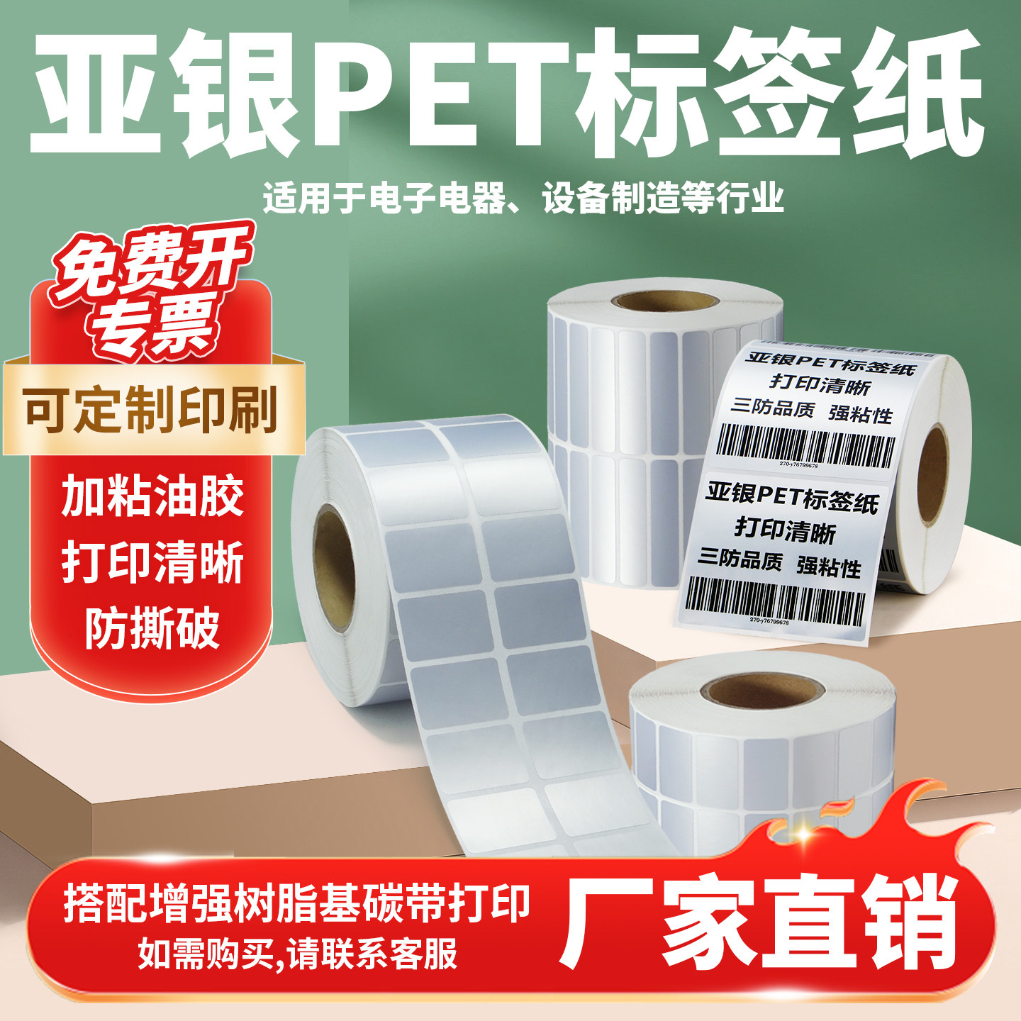 哑银不干胶标签纸pet防水图片