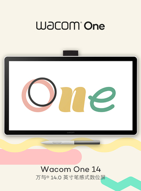 Wacom One DTC141万与14英寸笔感式数位屏新品上市USB-C一线直连