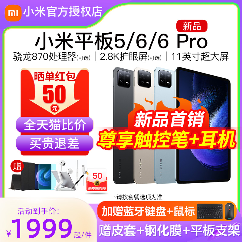 【2023新品】小米平板 6/6 Pro旗舰xiaomiPad5官方正品二合一电脑学习游戏爱派五5g版4i5/5 Pro/Pro 12.4怎么看?