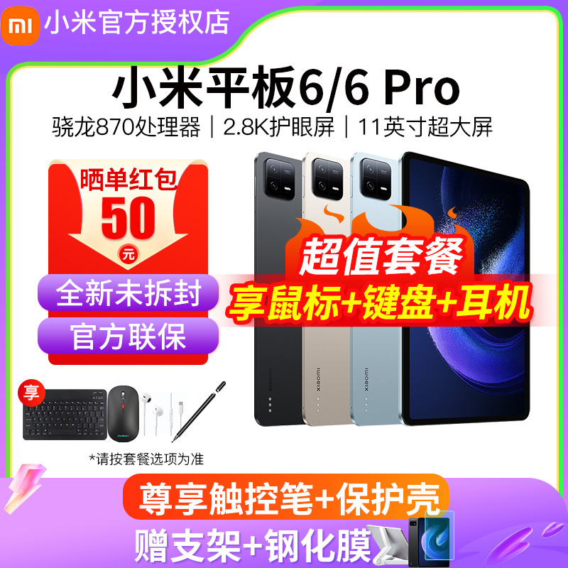 【晒单红包50元】小米平板6/6 Pro官方旗舰2024新款6S Pro 12.4游戏二合一电脑xiaomiPad5 Pro 12.4六正品店