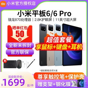 Pro 小米平板6 Pro官方旗舰2024新款 12.4游戏二合一电脑xiaomiPad5 晒单红包50元 12.4六正品 店