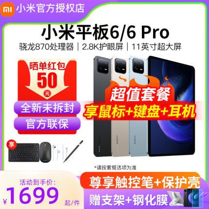 【晒单红包50元】小米平板6/6 Pro官方旗舰2024新款6S Pro 12.4游戏二合一电脑xiaomiPad5 Pro 12.4六正品店