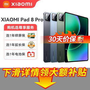 【补上加补 政府补贴】MIUI/小米 Xiaomi Pad 8 Pro小米平板8 Pro新品上市平板电脑6pro7Pro升级款