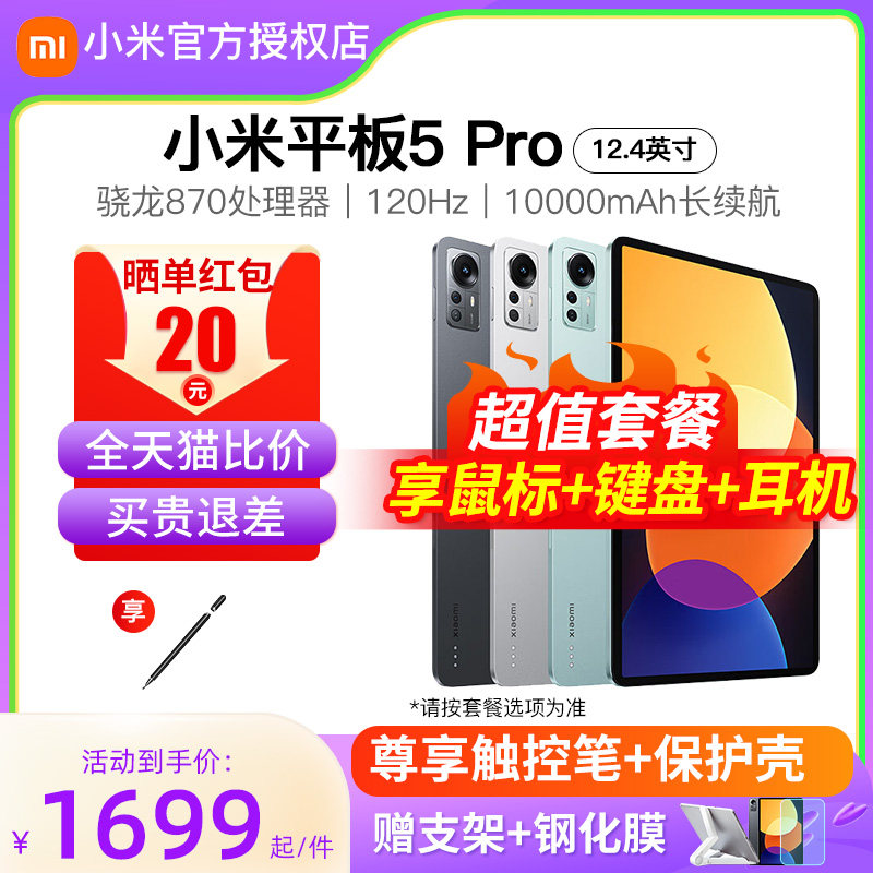 【全新原封·官方联保】小米平板5/Pro/12.4官方旗舰正品二合一电脑学习游戏46爱派五怎么样,好用不?
