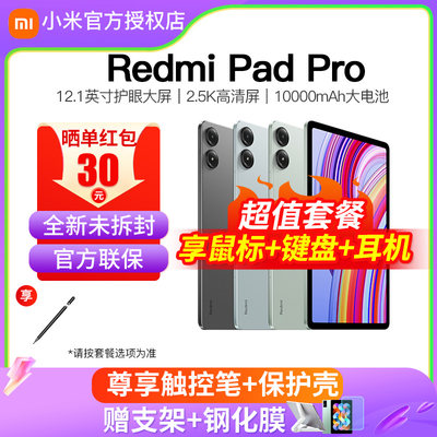 【2024年新品】小米Redmi Pad Pro红米平板电脑SE哈利·波特版官方旗舰正品二合一新款学习