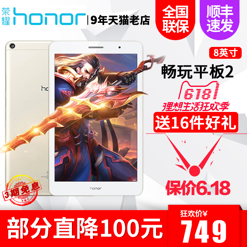 华为平板电脑手机T3安卓wifi通话4G高清10英寸82畅玩平板荣耀