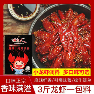 城市人麻辣小龙虾调料香辣十三香小龙虾底料家用虾尾田螺调味料包
