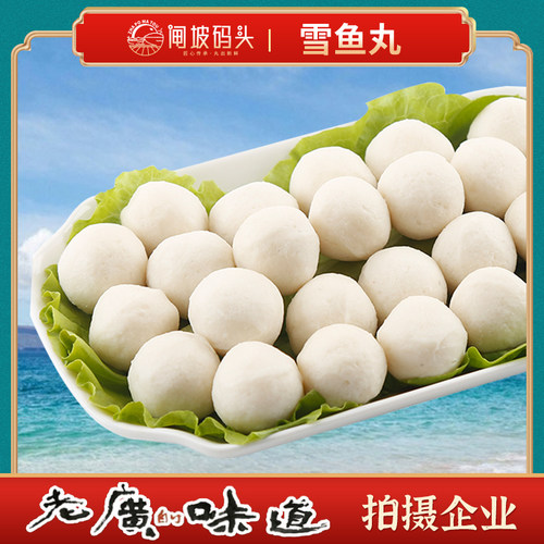 鱼丸新鲜火锅速冻麻辣烫食材