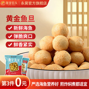 第3件0元 永昊A黄金咖喱鱼蛋火锅关东煮711正宗香港鱼丸子