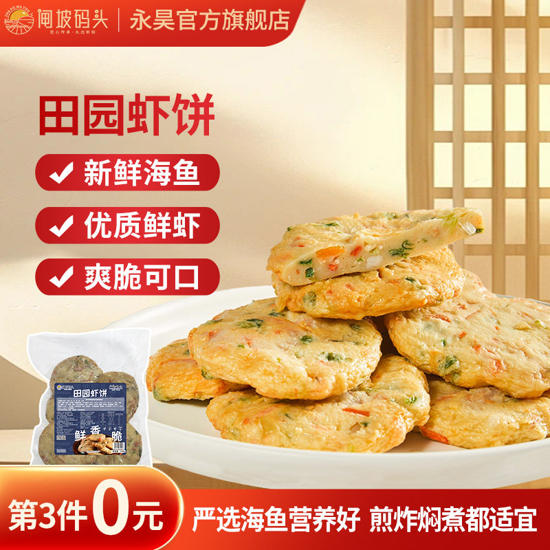 第3件0田园虾饼小吃火锅烧烤冷冻海鲜鱼饼鱼糕鱼制品冷冻食品