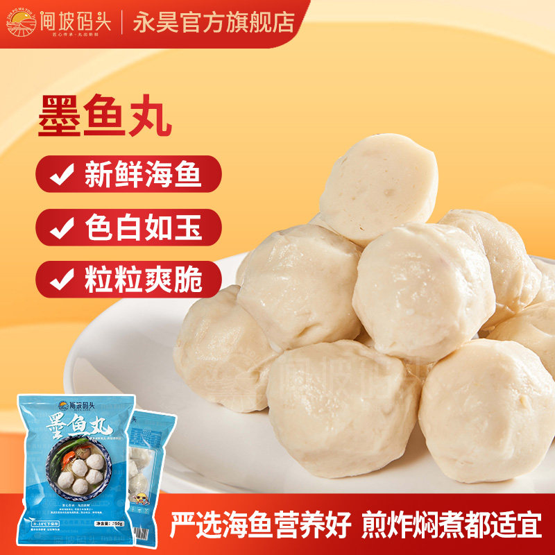 第3件0元墨鱼丸花枝丸鱼肉丸奶昔鱼蛋新鲜食材火锅丸子香港