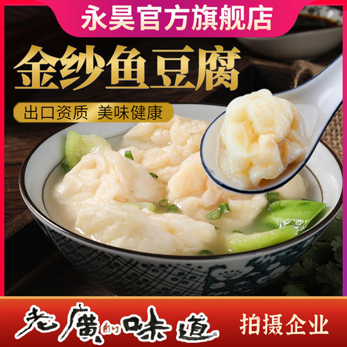 永昊金纱广东特产厂家批发鱼豆腐