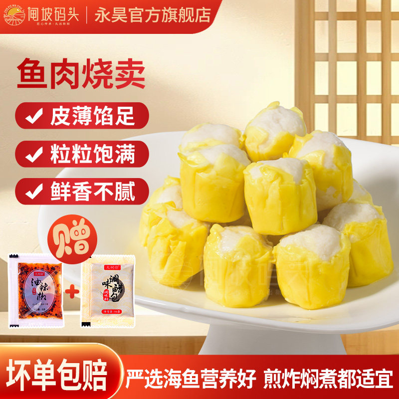 港式鱼肉烧卖300g速冻早茶点心图片