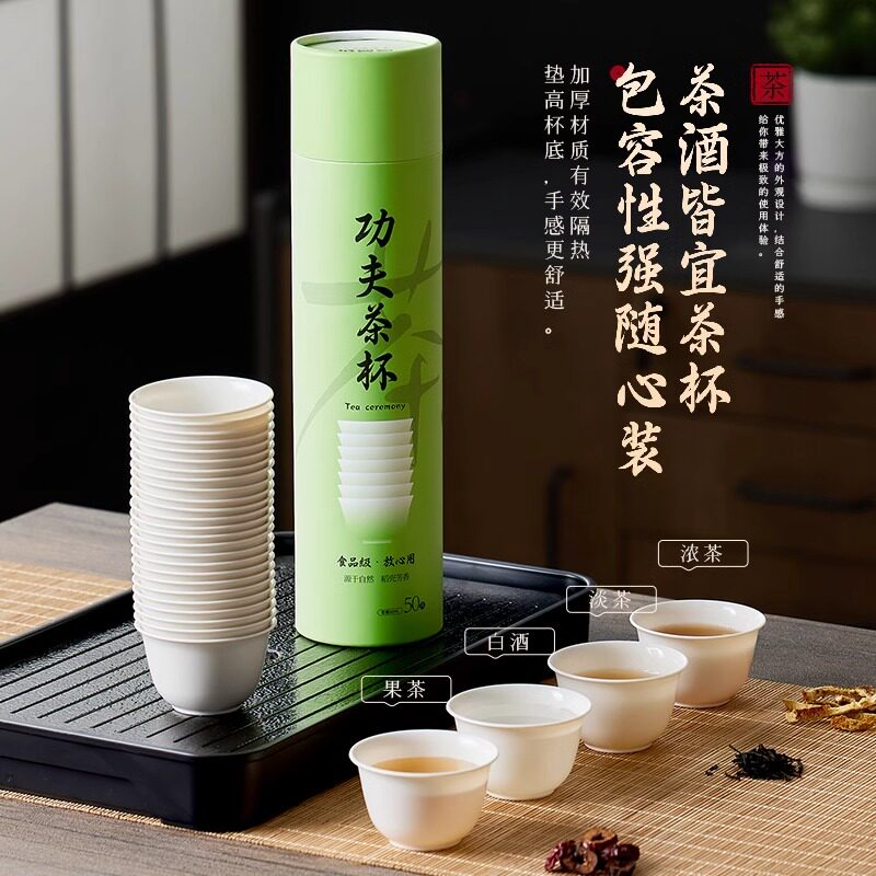 一次性功夫茶杯小号高档稻壳泡茶茶碗纸杯水杯杯子喝茶小杯品茗杯
