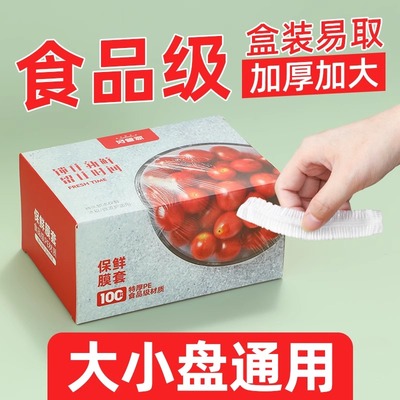 一次性保鲜袋膜套罩食品级专用食品袋家用保鲜菜罩带松紧保险套膜