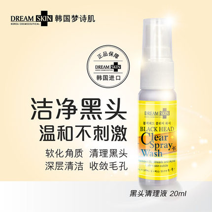韩国进口Dream Skin梦诗肌去黑头导出液草莓鼻祛白头粉刺小瓶20ml