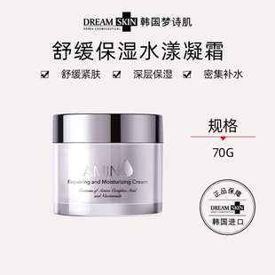 韩国进口Dream Skin梦诗肌舒缓保湿水漾凝霜补水滋润清爽面霜
