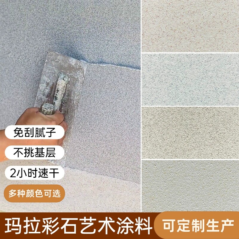 高端玛拉彩石耐擦洗防潮防霉干粉袋装室内外墙艺术漆涂料墙面漆
