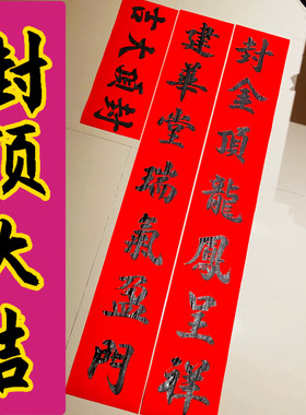 农村自建房上梁对联封顶大吉别墅盖房楼房封顶对联手写大门红对联