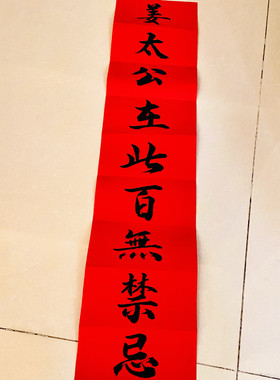 手写上梁大吉条幅贴纸农村自建房镇宅姜太公在此百无禁忌诸神退位