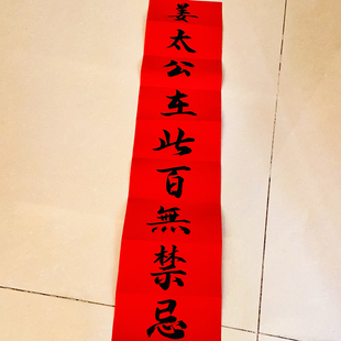 手写上梁大吉条幅贴纸农村自建房镇宅姜太公在此百无禁忌诸神退位