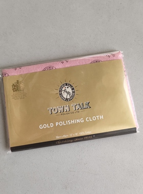 英国原装进口Town Talk泰通正品专业擦金布大金器拭亮布30×45cm