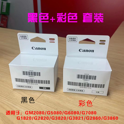 佳能黑色打印头墨水原装