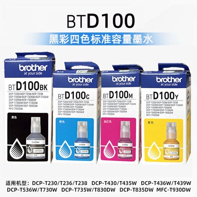 原装兄弟BTD100BK/CMY墨水T230 238 430 T835W T436W 930 T536dw