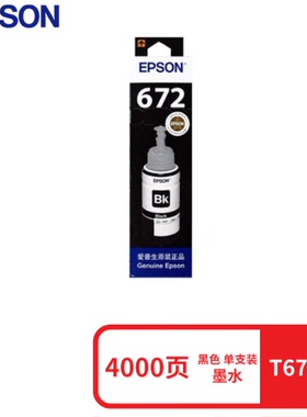 原装爱普生672黑色彩色墨水T6721 L130 310 313 360 380 383 1300