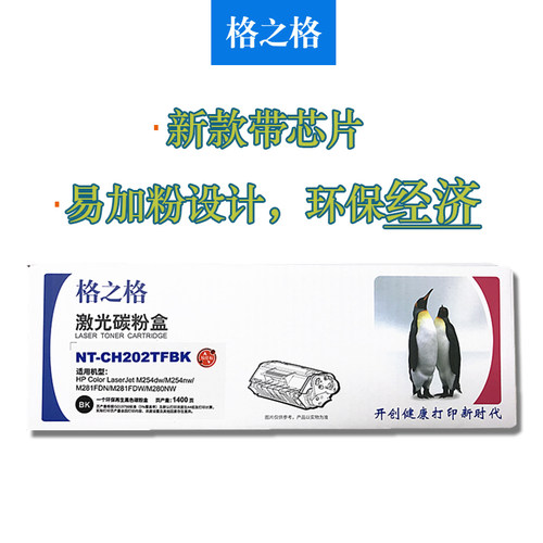 格之格202a易加粉适用惠普