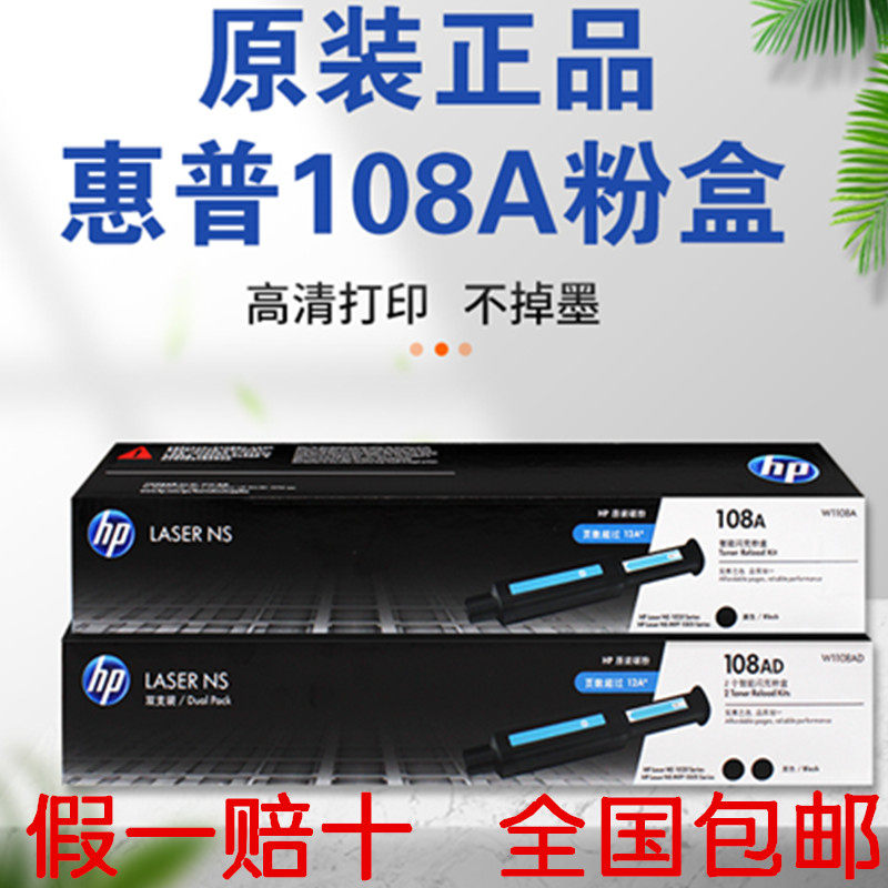 惠普智能闪充粉盒硒鼓